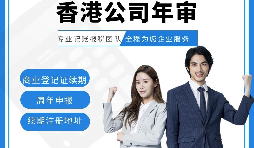 【香港公司年審】香港公司年審費用繳納方式有幾種？