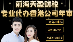 【香港公司年審】香港公司年審是什么時候？費用多少？