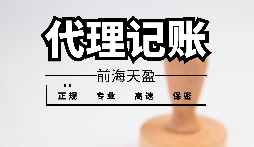 【記賬報(bào)稅】注冊公司后沒有經(jīng)營需要記賬報(bào)稅嗎？