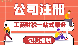 【公司注冊】公司注冊后，為什么要核定稅種？ 