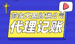 【記賬報(bào)稅】一般納稅人代理記賬報(bào)稅程序有哪些？ 