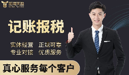 【記賬報稅】深圳代理記賬公司記賬報稅都有哪些流程？