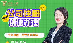 【深圳注冊公司】深圳注冊公司流程及費用？