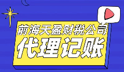 【記賬報(bào)稅】為什么現(xiàn)在那么提倡代理記賬報(bào)稅？
