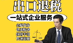 【出口退稅】外貿(mào)企業(yè)取得“異常憑證”，出口退稅時(shí)該如何處理？