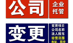 【公司變更】深圳公司變更法人一定要到場(chǎng)嗎？如何強(qiáng)制變更法人？