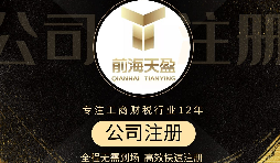 【深圳公司注冊】深圳公司注冊代辦網(wǎng)上核名流程是怎樣的？