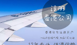 【香港公司注冊】香港公司注冊要地址嗎？