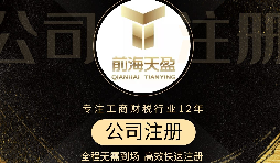 【深圳公司注冊(cè)】深圳公司注冊(cè)需要多少費(fèi)用？