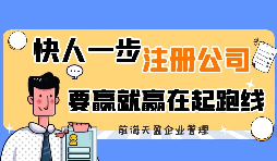 【注冊(cè)公司】注冊(cè)公司需要什么資料？