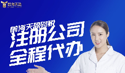 【注冊公司】在深圳注冊公司都要準(zhǔn)備哪些資料？