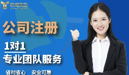【注冊公司】怎么在深圳注冊公司？