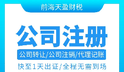 疫情當(dāng)下，深圳任然是注冊(cè)公司的首選地