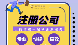 國內(nèi)公司注冊和香港公司注冊有哪些區(qū)別？