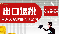 企業(yè)對外投資可以申請出口退稅嗎？