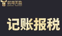 公司記賬報(bào)稅為什么要及時(shí)？