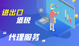 外貿(mào)出口退稅怎么退？