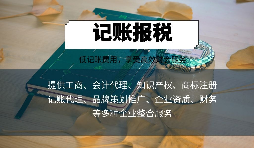 公司從注冊后就沒有經(jīng)營，那還需要記賬報(bào)稅嗎？