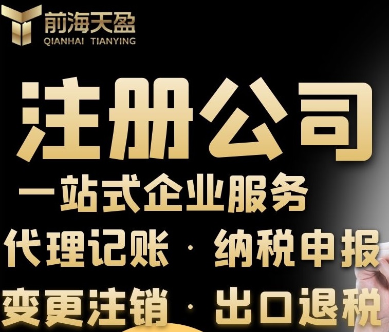 注冊(cè)深圳公司.jpg 注冊(cè)深圳公司.jpg