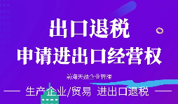 申請進出口權(quán)辦理流程是怎樣的？