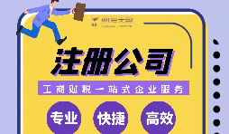在深圳注冊(cè)公司多少錢？