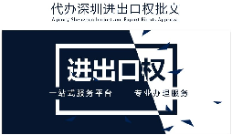 如何辦理進(jìn)出口權(quán)辦理？
