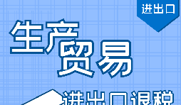 進(jìn)出口退稅代理公司辦理流程步驟有哪些？