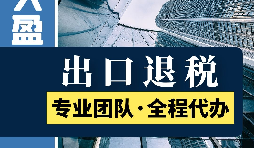 外貿(mào)企業(yè)進(jìn)出口退稅的流程有哪些？