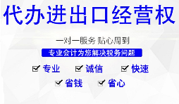 深圳公司怎么申請進出口權(quán)，需要哪些材料及流程？