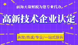 高新企業(yè)認(rèn)定代理申請需要提供什么資料？