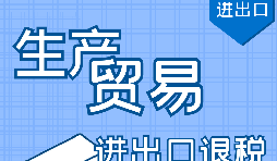 如何辦理出口退稅？