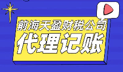 香港公司記賬報稅需要什么資料以及流程是怎樣的？