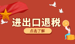 生產(chǎn)、外貿(mào)首次申報(bào)出口退稅的注意事項(xiàng)有哪些？