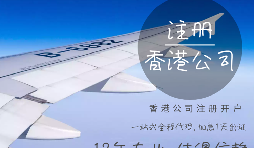在香港注冊(cè)公司需要的資料有哪些？香港公司注冊(cè)名字是可以隨便取嗎？