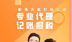 香港公司記賬報稅的流程是怎樣的？