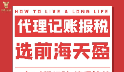 外貿(mào)企業(yè)如何選擇代理記賬報稅公司？不記賬報稅會有什么后果？