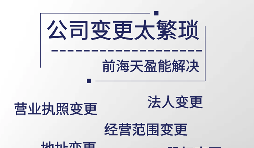 公司變更應(yīng)注意什么？