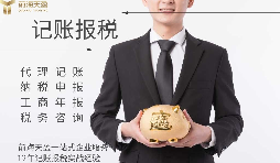 代理記賬報稅服務(wù)流程如何？需要準備哪些材料？