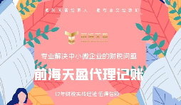 深圳公司注冊(cè)后如何進(jìn)行記賬報(bào)稅？
