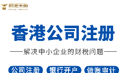 2022年香港公司注冊(cè)有什么要求？注冊(cè)完成后有什么資料？