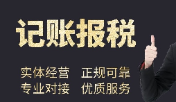 公司不記賬報(bào)稅有什么后果？記賬報(bào)稅需要的資料和流程