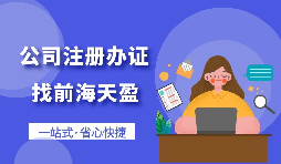 在深圳注冊公司需要什么材料？