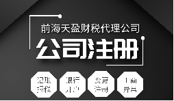 深圳公司注冊|注冊深圳公司需要哪些資料？注冊深圳公司要注意哪些事項？