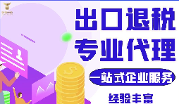 外貿公司代理出口退稅及代理出口和自營出口退稅的區(qū)別？