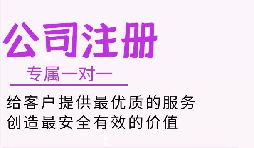 注冊(cè)深圳公司和注冊(cè)前海公司有哪些區(qū)別和要求？