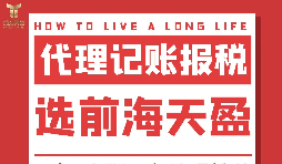 深圳代理會(huì)計(jì)記賬的服務(wù)內(nèi)容有哪些？