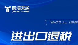 企業(yè)出口退稅的一般流程是什么樣的？