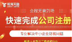 代辦深圳公司注冊(cè)需要注意哪些問(wèn)題？