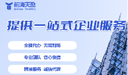 深圳代理公司注冊的流程、要求與優(yōu)勢