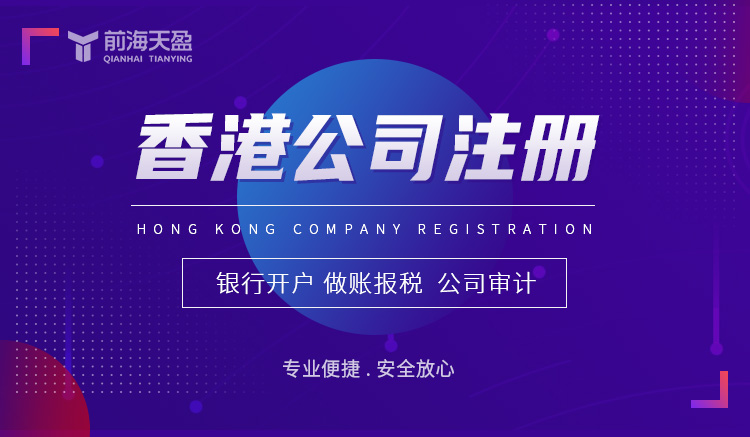 香港公司注冊 香港公司注冊